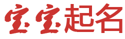 彩墨集起名网